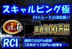 ウタのトレード,RCI　ウタfx